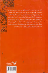 نیرنگ فرزندان غرب